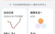 华为修改步数（华为修改步数数据）