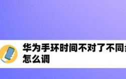 华为手环怎样（华为手环怎样调时间）