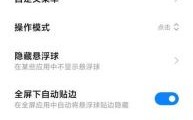 华为荣耀6悬浮窗口怎么设置（honor6x悬浮球怎么隐藏）