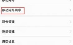 包含华为手机分享热点的词条