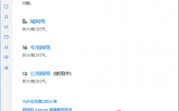 防火墙怎么设置远程（开启了防火墙后如何远程）