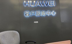 华为官方售后服务（华为官方官网）