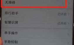 华为p10盲人模式怎么关（华为p10盲人模式怎么取消）