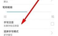华为手机拼音怎么设置（华为手机拼音输入法怎么设置）