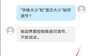 华为手写字体太粗咋办（华为手写字体大小怎么调整）