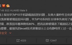 华为疏油层事件（华为疏油层事件经过）