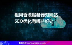 香港服务器可以做seo吗？有什么优势吗（香港服务器可以做seo吗?有什么优势吗）