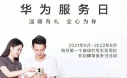 华为会员日（华为会员日有什么服务）