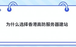 站长建站为啥选择香港服务器（为什么叫站长）