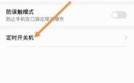 华为定时关机在哪（华为定时关机在哪里设置方法）