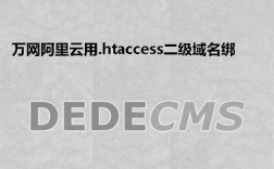 万网二级域名绑定目录（万网二级域名绑定目录在哪）