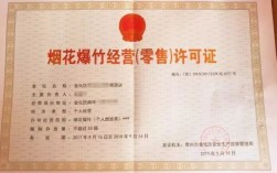 汕尾去哪里办营业执照（卖烟花爆竹去哪里办营业执照）