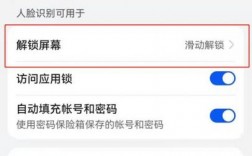 华为手机人脸识别（华为手机人脸识别怎么直接解锁）