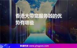 香港大带宽服务器的优势有哪些（香港大带宽服务器的优势有哪些呢）