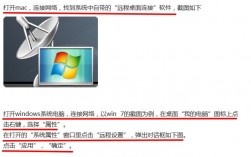 windows怎么远程连接（Windows怎么远程连接Mac电脑）