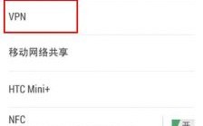 手機pptp怎么连接（手机pptp连接后不能上网）