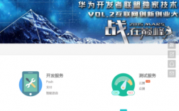 华为开发者联盟（华为开发者联盟下载）