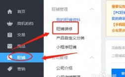 阿里巴巴旺铺二级名在哪里（阿里巴巴旺铺装修在哪里）