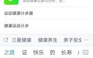 华为运动健康好用吗（华为运动健康有用吗）