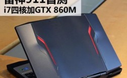 雷神911t1怎么样？雷神911T1：塑造未来游戏体验的新标杆