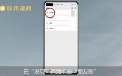 华为手机怎么往朋友圈发视频（华为手机往朋友圈发视频怎么发）