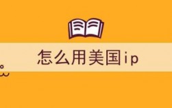 怎么买美国的ip（怎么买美国的衣服）