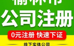 在榆林市注册公司到哪里（榆林工商注册）