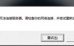 无法连接服务器的原因是什么（无法连接服务器的原因是什么引起的）