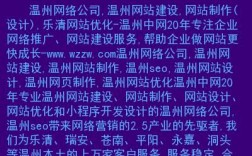 温州哪里有做网站的（温州自己的网站）