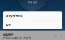 华为备份应用（华为备份应用程序下载安装）
