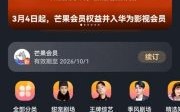 华为影视（华为影视会员包含哪些平台）