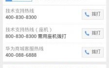 华为手机售后（华为手机售后客服电话24小时）