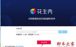 花生壳怎么注册域名（花生壳注册的域名怎么用）