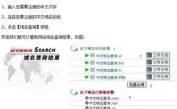 如何查询中文域名（中文域名检索）
