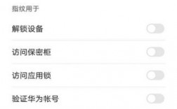 华为手机怎么设置指纹密码（华为手机怎么设置指纹密码锁屏幕）