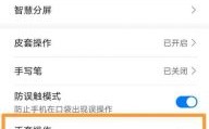 华为手机手套模式（华为手机手套模式原理）