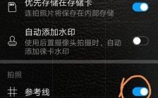 华为手机怎么调九宫格（华为手机怎么调九宫格拍照）