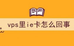 vps很卡怎么办（vps很卡是什么问题）