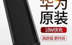 华为手机充电宝（华为手机充电宝价格）