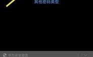 华为手机怎么解密码（华为手机怎么解密码锁六位数）
