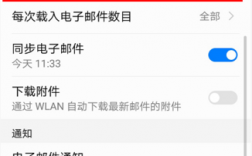 华为手机邮箱同步（华为手机邮箱同步周期）