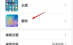 华为手机墙纸怎么设置（华为手机墙纸怎么设置自动换）