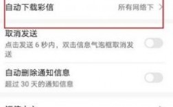 华为手机彩信设置在哪（华为手机开通彩信）