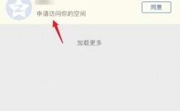 怎么看空间访问申请（怎么查看空间访问申请）