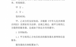 服务器租赁协议（服务器租赁协议是什么）