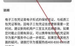 华为手机质保期（华为手机查保修）