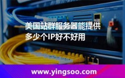租用ip比较多的站群服务器好处有哪些（海外服务器那个国家的好)
