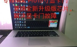 macbook pro怎么换显卡？升级显卡，提升性能：MacBook Pro显卡更换指南