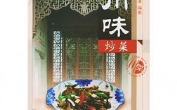 包含烧菜一般是哪里地区用语的词条