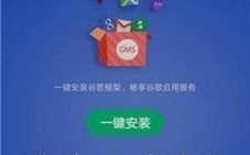 gms安装器华为（gms安装器华为emui11）